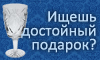 Интернет-магазин Хрусталя